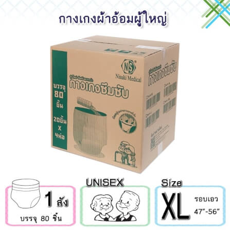 กางเกงผ้าอ้อมผู้ใหญ่ NISUKI  ไซส์ XL 80 ชิ้น (1 ลัง)_1
